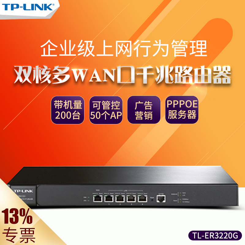 TP-LINK TL-ER3220G 多WAN口 tplink企业上网行为管理千兆路由器内置AC控制AP管理器网关PPPoE服务器VLAN划分 网络设备/网络相关 普通路由器 原图主图