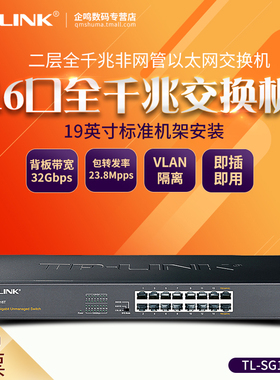 TP-LINK 16口24口48口全千兆网络交换机云网管企业摄像头监控以太网分线器TL-SG1016T SG2016D SG2024 SG2048