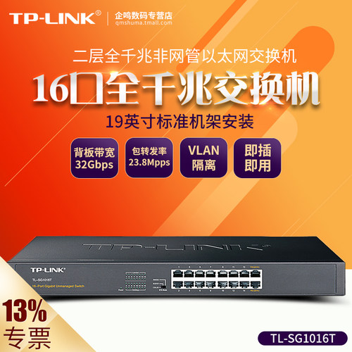 TP-LINK 16口24口48口全千兆网络交换机云网管企业摄像头监控以太网分线器TL-SG1016T SG2016D SG2024 SG2048