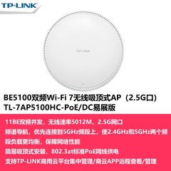 TP-LINK 7AP5100HC-PoE/DC易展版 WIFI7双频BE5100千兆tplink无线吸顶式AP路由器MESH组网2.5G网口 R5005P-AC