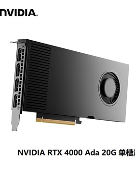 NVIDIA英伟达 RTX4000 Ada 单宽涡轮图形GPU计算服务器工作站显卡