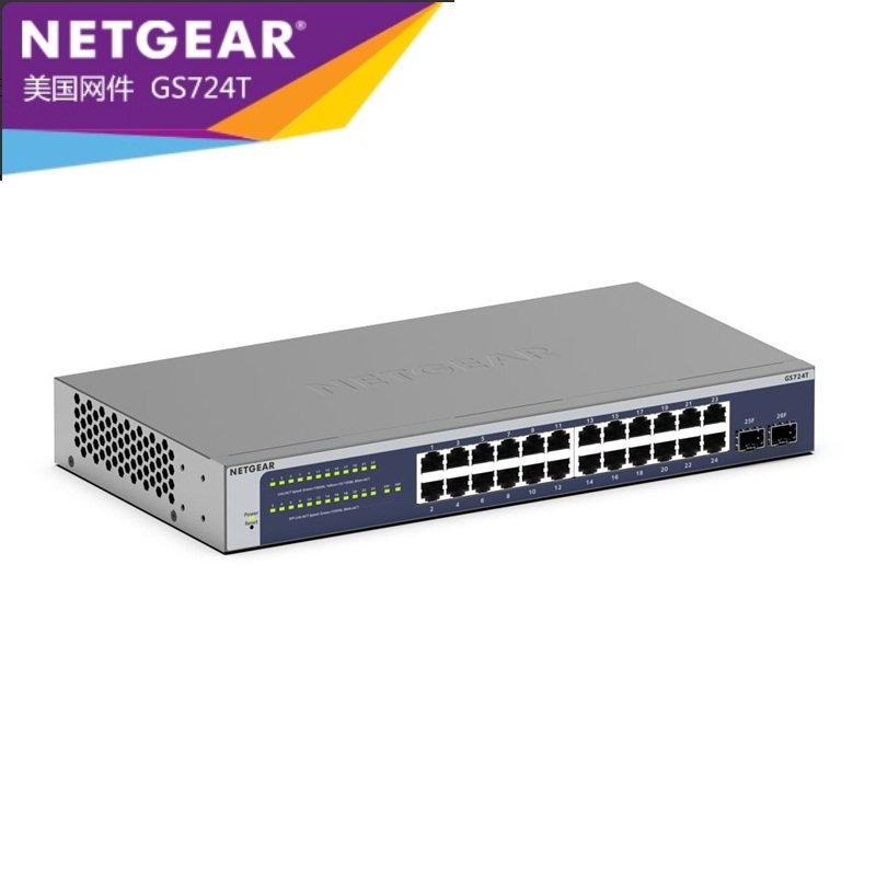 NETGEAR 美国网件 GS724T v6千兆24口+2SFP 企业网络网管交换机监控 机架式无风扇