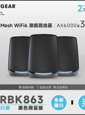 NETGEAR网件Orbi奥秘mesh分布WiFi6三频AX6000M无线路由器RBK863套装组网10G万兆别墅覆盖RBK862B分身RBS860