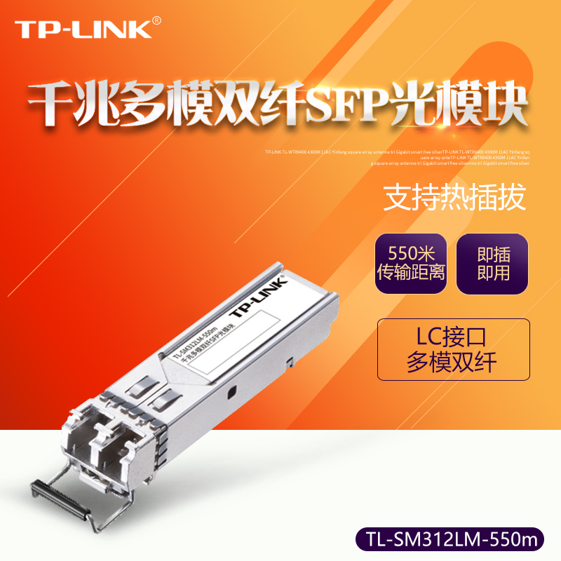 TP-LINK TL-SM312LM-550m 千兆多模双纤SFP光模块光纤收发器 LC接口 传输距离550米tplink 网络设备/网络相关 收发器 原图主图