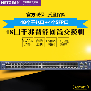 VLAN划分链路聚合 NETGEAR网件 全千兆48口 GS748T 4SFP核心网管交换机 企业网络监控