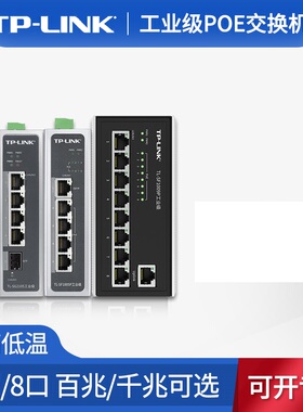 TP-LINK工业交换机SF1005P百兆PoE千兆5端8口16口DIN导轨式VLAN宽压12V24供电耐温智能工厂电力轨道交通网络