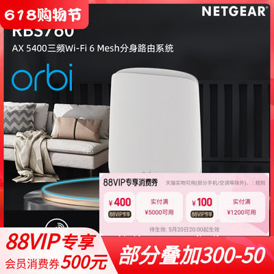 NETGEAR网件Orbi奥秘AX5400三频千兆Mesh分布式WiFi6无线路由器RBR760主机RBS760分机RBK762/763