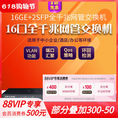 TP-LINK TL-SG3218 全千兆16口+2个SFP光口二层网管交换机 云网管 企业网络监控以太网分线器VLAN汇聚tplink