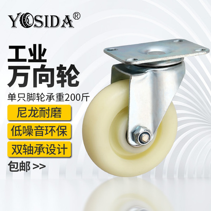 3inch White Nylon Universal Wheel 4inch Thread Flatbed Trolley Wheel 5inch Wear-Resistant Industrial Caster 2.5inch
