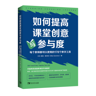 如何提高课堂创意与参与度 178个教学工具 每个教师都可以使用