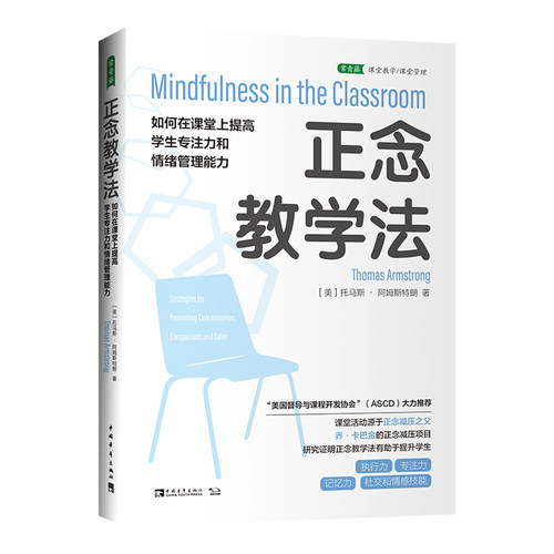 正念教学法课堂提高专注力