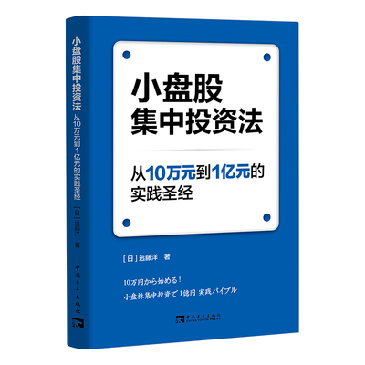 小盘股集中投资法实践圣经