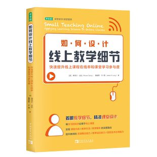 如何设计线上教学细节：快速提升线上课程在线率和课堂学习参与度