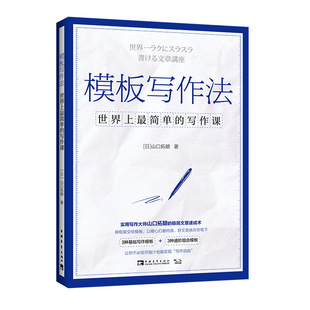 寫作課 模板寫作法：世界上最簡單