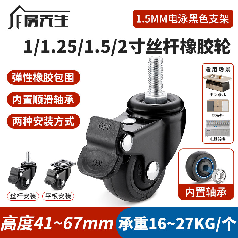 黑色静音橡胶脚轮带轴承螺纹万向轮滚轮滑轮转向轮1/2/3/4寸轮子