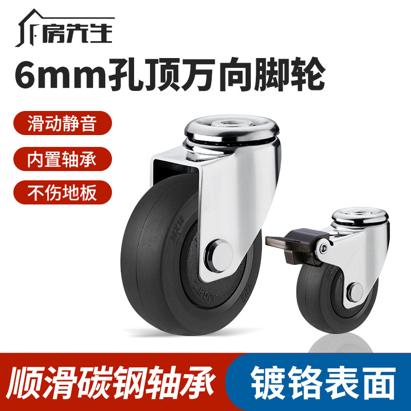 加长6mm螺丝孔顶轴承橡胶万向轮