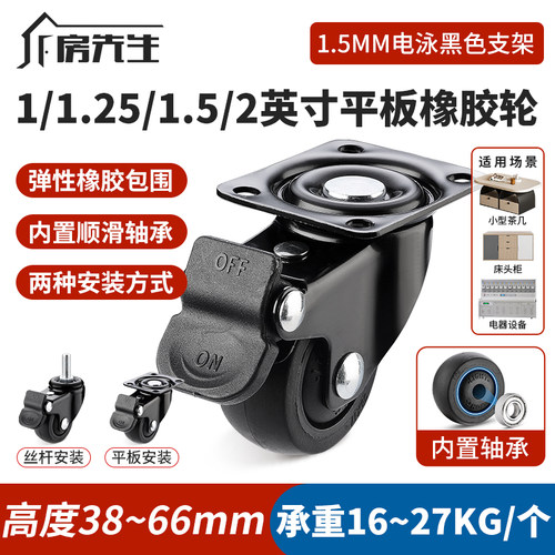 房先生黑色带轴承橡胶平板万向轮