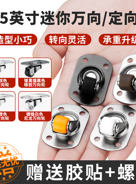 迷你可粘贴式万向轮静音矮滑轮微型自粘超小滚轮0.5英寸橡胶轮子