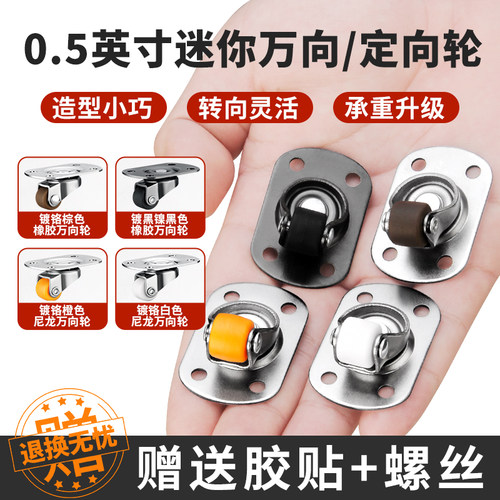超小0.5英寸万向轮免打孔可黏贴