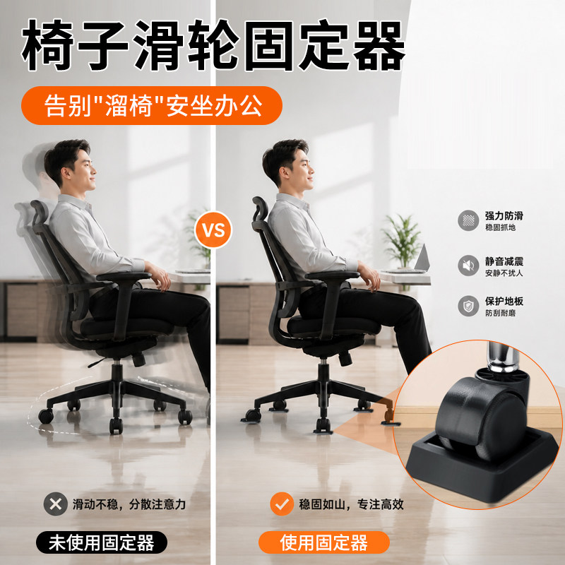 办公椅万向轮固定器阻轮固定底座防滑防滚防移动阻轮器卡轮橡胶垫