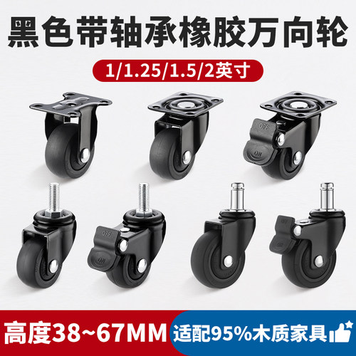 黑色橡胶万向轮静音轴承滑轮
