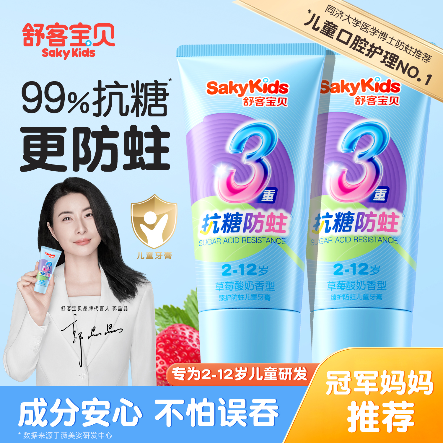 舒客儿童牙膏3到6到12岁含氟换牙期防蛀护齿宝宝官方正品