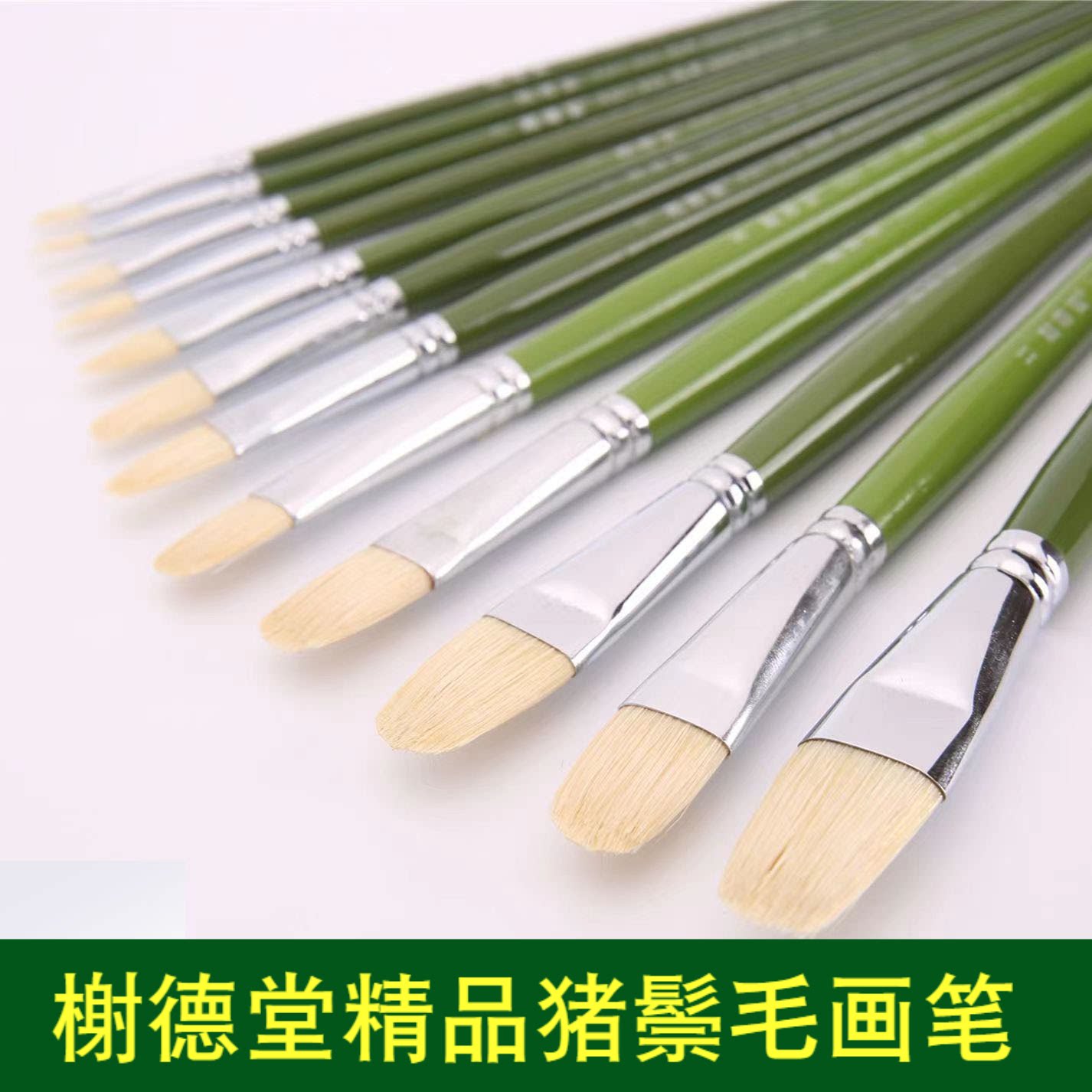 榭德堂515绿杆猪鬃毛圆头画笔套装猪鬃油画笔丙烯水粉笔水彩画笔
