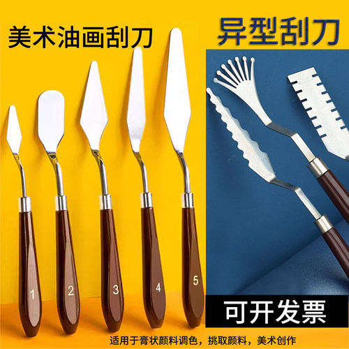 油画刀颜料调色刀肌理画刮刀