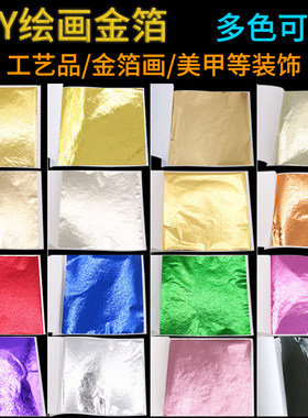 DIY手工绘画金箔原材料