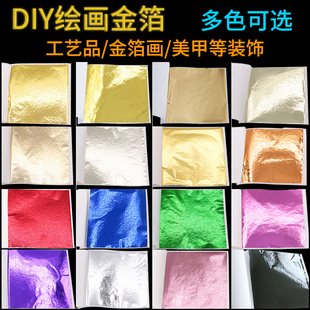 金箔纸DIY手工绘画金银箔彩箔水晶滴胶美甲工艺品佛像贴金装修饰