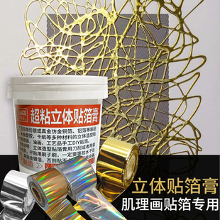 立体贴箔膏金箔胶水油画塑形膏砂岩肌理膏裂纹膏手工diy绘画材料