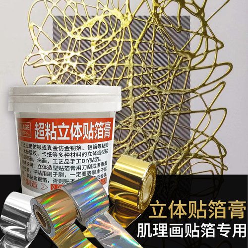 立体贴箔膏金箔胶水油画塑形膏砂岩肌理膏裂纹膏手工diy绘画材料