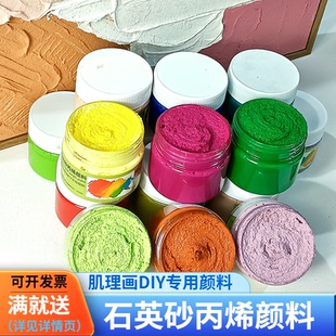 肌理画颜料质感石英砂丙烯颜料肌理膏立体装饰画手工diy绘画材料