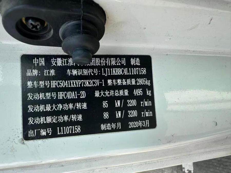 4月14日温州市车牌号为浙C76LK3的江淮牌轻型厢式货车一辆网络拍卖公告