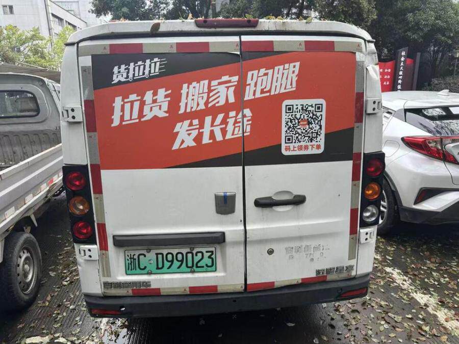 4月7日温州市车牌号为浙CD99023的远程牌轻型封闭式货车一辆网络拍卖公告