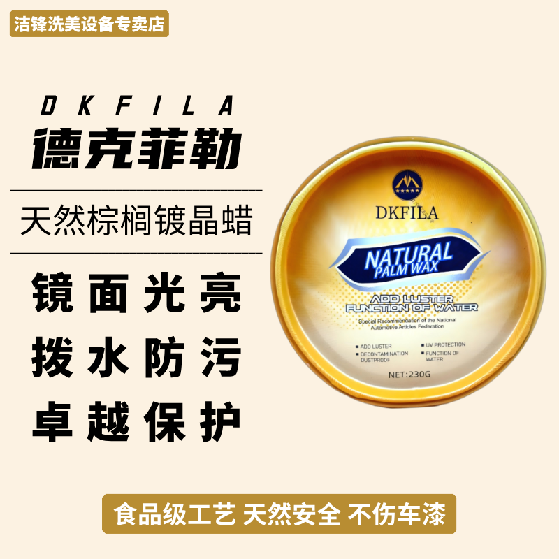 德克菲勒棕榈蜡汽车蜡镀膜蜡防尘驱水去污养护上光全色通用镀晶蜡