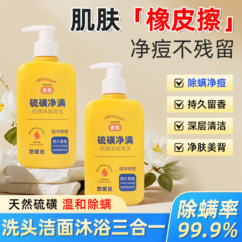 UNEGRS悠妮丝硫磺药皂除螨液体香皂洗澡液后背祛痘沐浴露液旗舰店