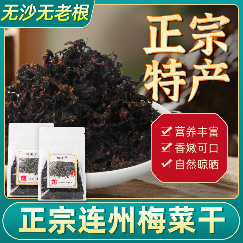 正宗梅菜干菜干货无沙免洗农家霉干菜扣肉浙江特产下饭外婆菜正品,粮油调味/速食/干货/烘焙,梅干菜,淘宝优惠券,粉丝福利购,淘宝优惠卷
