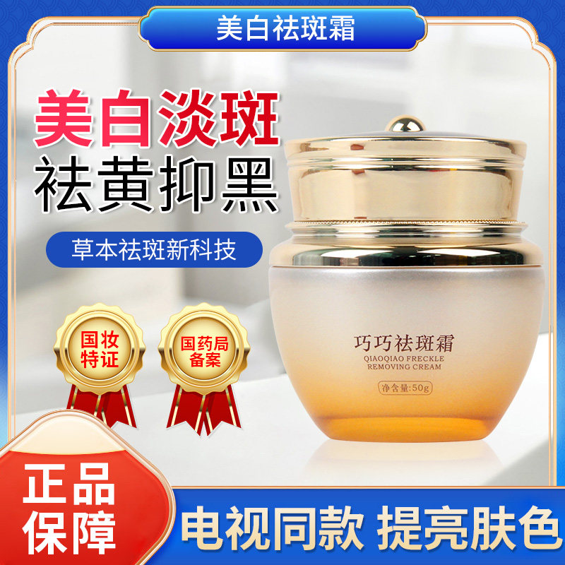 仁和美白祛斑霜淡化色斑老年斑