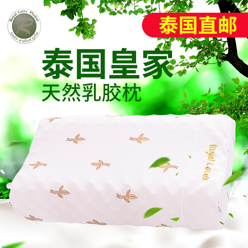 泰国皇家乳胶枕正品天然乳胶美容护颈枕成人按摩颈椎枕头
