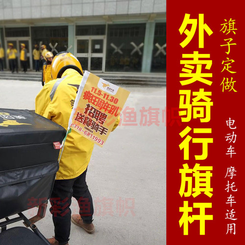 外卖旗杆摩托车宣传流动广告旗