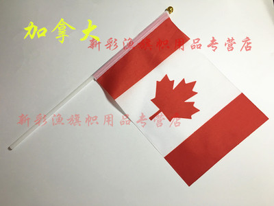 7#七号加拿大Canada flag小国旗手摇旗手挥小旗子旗帜定做2345号