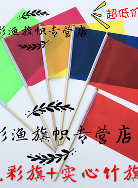 7号8号含杆手摇小彩旗红旗幼儿园做操旗纯红色空白彩旗舞蹈表演出