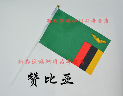 8#八号赞比亚Zambia flags 手摇手拿手挥舞大小国旗234567号串旗