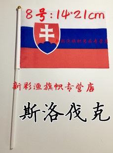 1234567号 8号#斯洛伐克小国旗Slovakia 手挥舞手摇大小旗
