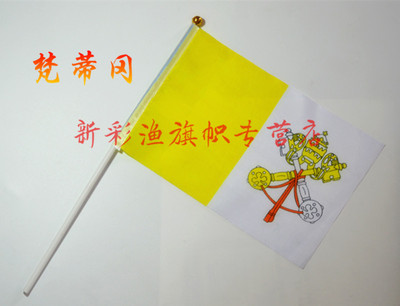 1234567号 8号梵蒂冈国旗Vatican小国旗手拿摇大小外国旗串旗定做