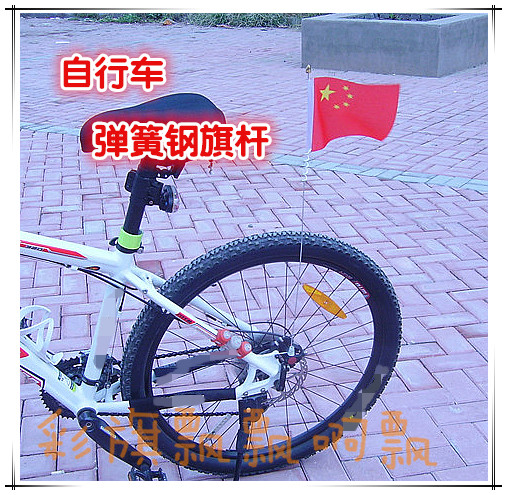 自行车弹簧钢丝旗杆单山地车户外骑行小国旗美团饿了么外卖旗定做