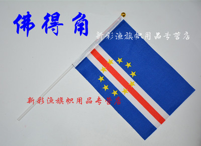 8#八号佛得角Cape Verde flags 手摇大小234567号定做旗串旗