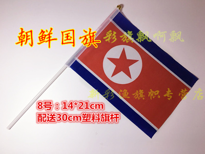 8号朝鲜国旗North Korea 1234567号现货专业定制旗 塑料旗杆旗座