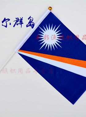 8号马绍尔群岛旗子手摇小旗子7号刀旗订做串旗Marshall islands